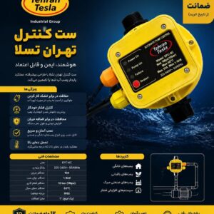 ست کنترل تسلا epc-6c