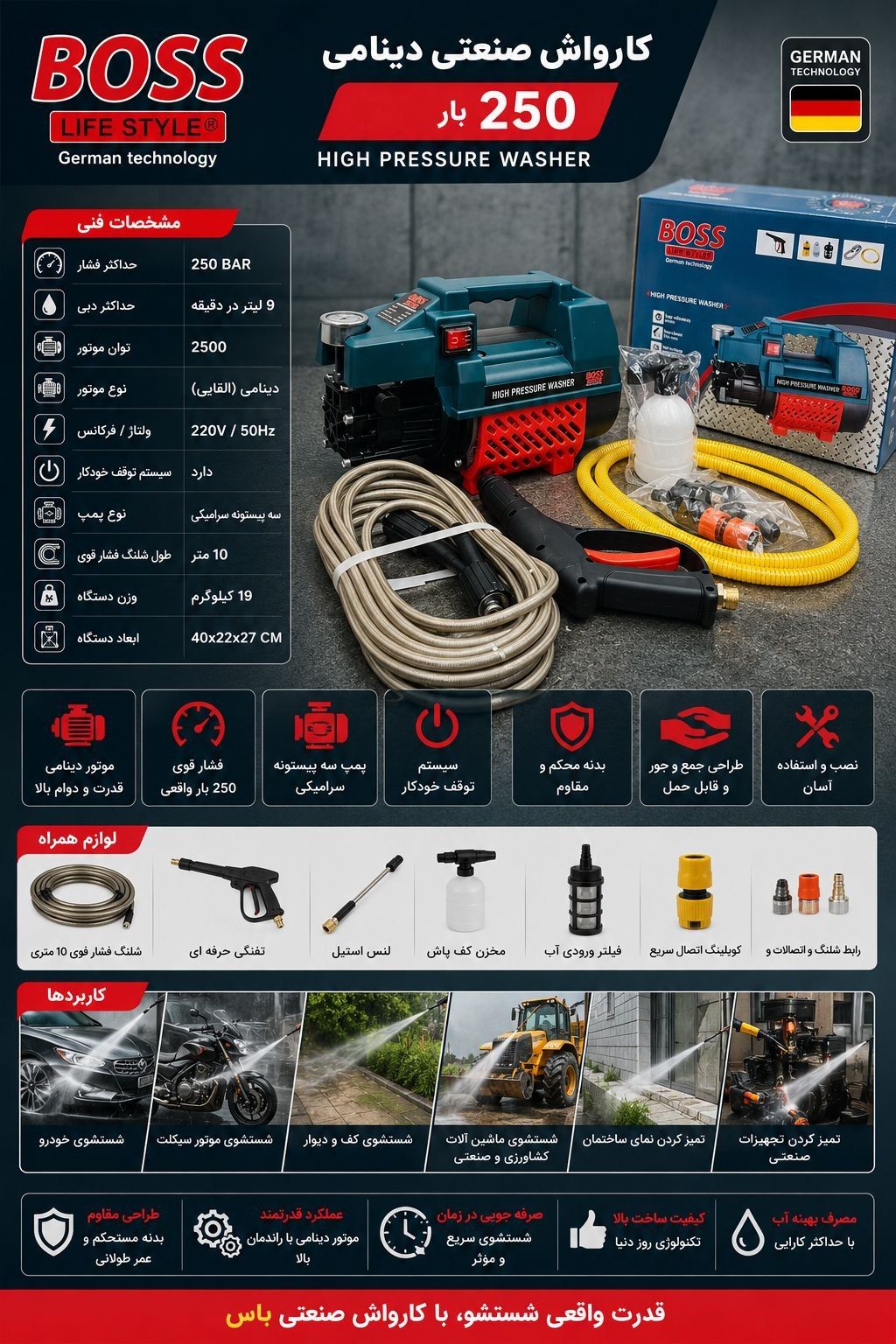 کارواش 250 بار دینامی 2500 وات باس مدل 2_095