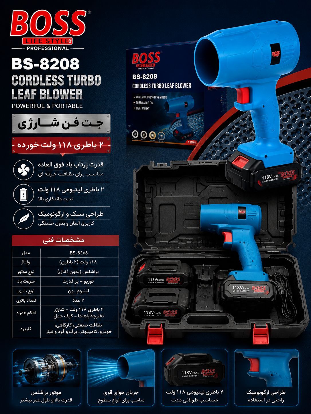 جت فن 2 باطری 118 ولت باس BOSS مدل BS-8208