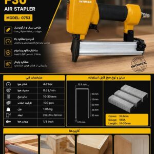 میخکوب بادی F30 اینتیمکس INTIMAX مدل 0753