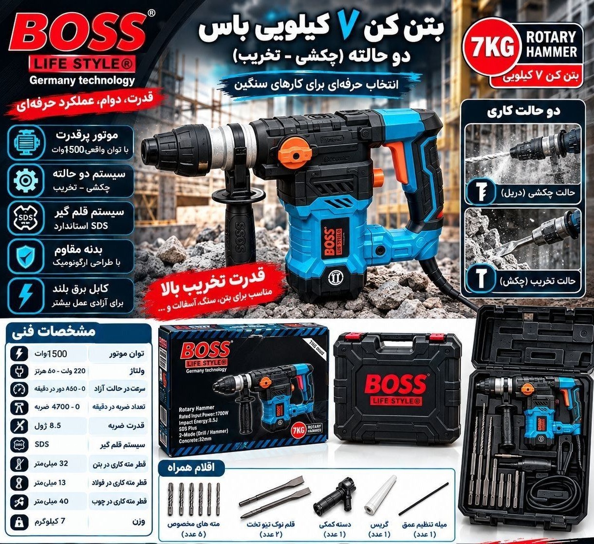 دریل بتن کن ۷ کیلویی دو کاره باس مدل BS-7KG