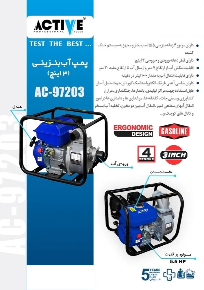 پمپ آب بنزینی ۳ اینچ اکتیو مدل AC-97203